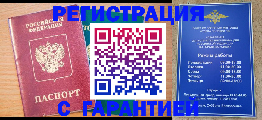 прописка штамп в Семилуках