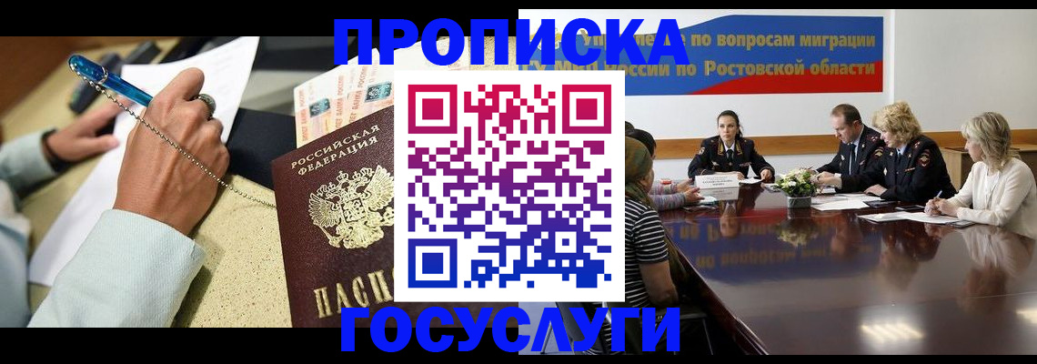 прописка в Семилуках