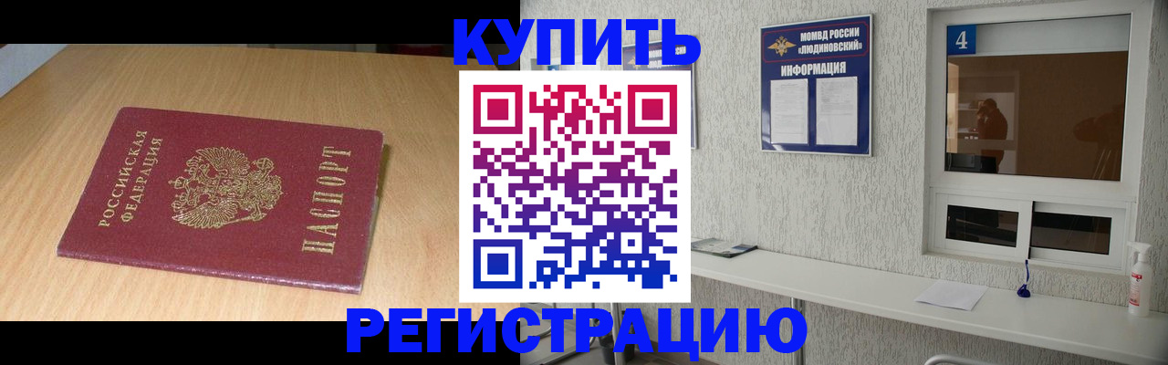 прописка для работы в Семилуках