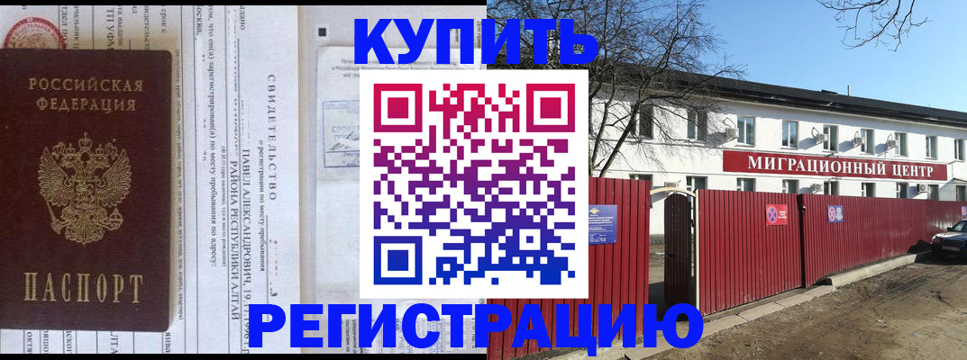 временная регистрация в квартире в Семилуках