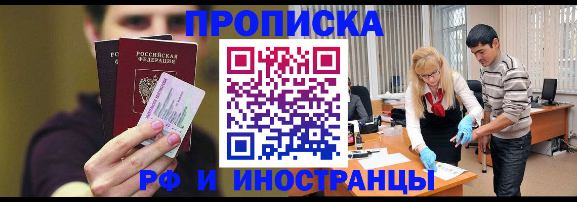прописка гарантия в Семилуках
