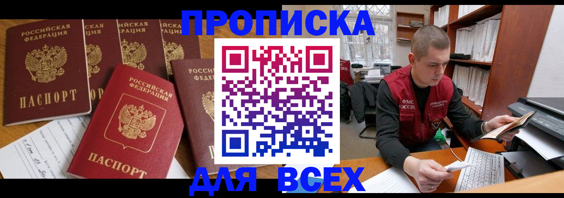 временная регистрация для всех в Семилуках