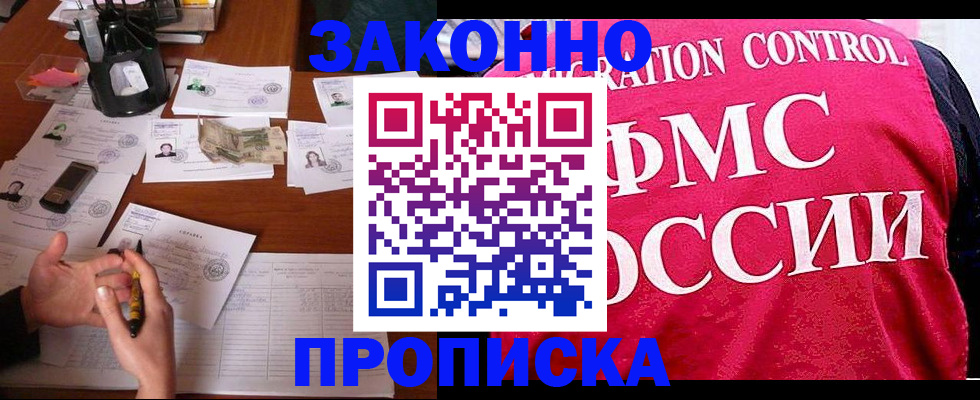 прописка гарантия в Семилуках