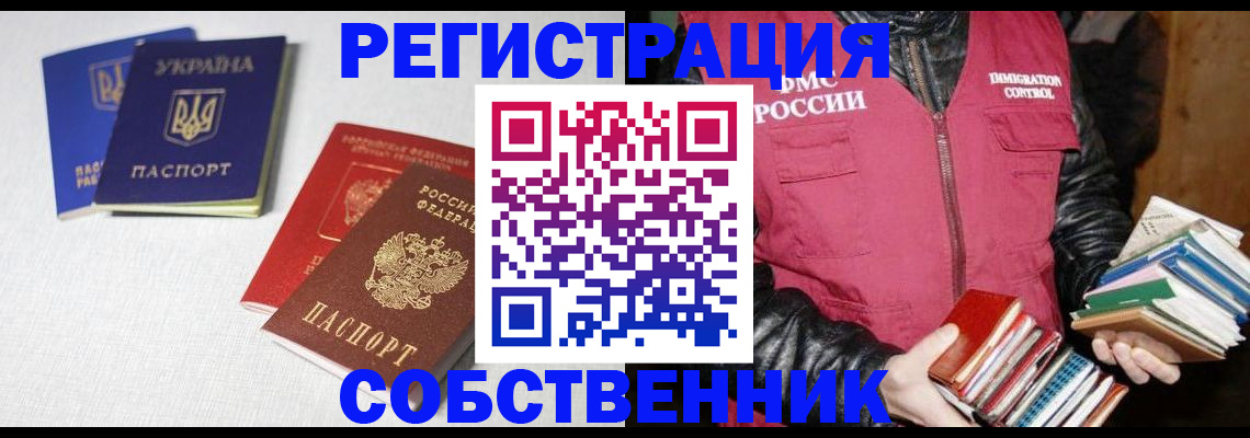 прописка законно в Семилуках